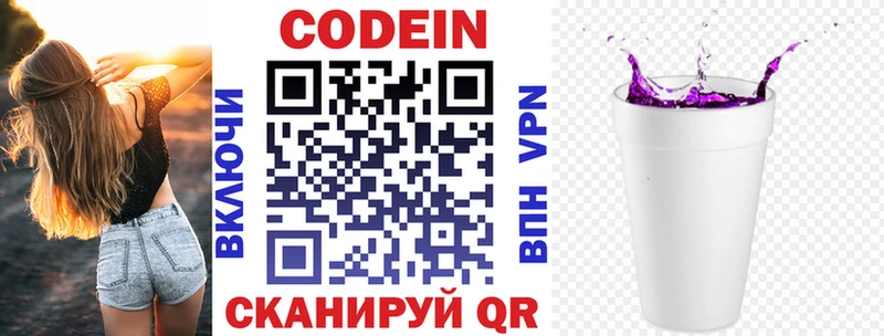 Кодеин напиток Lean (лин)  Орехово-Зуево 